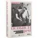 Книга Личные вещи. Рассказы о одежде в концлагерях и лагерях смерти / Каролина Сулей (на украинском)