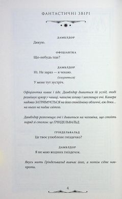 Книга Фантастические звери. Тайны Дамблдора - Джоан Ролинг и Стив Кловс (на украинском языке)
