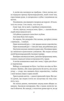 Книга Серия Корона Ниаксии. Книга 2. Пепел и проклятый звездами король - Карисса Бродбенд (на украинском языке)