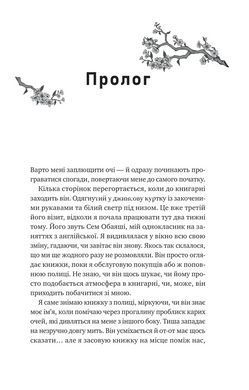 Книга Сем на зв`язку - Дастін Тао