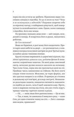 Книга Сем на зв`язку - Дастін Тао