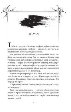 Книга Серия Корона Ниаксии. Книга 2. Пепел и проклятый звездами король - Карисса Бродбенд (на украинском языке)