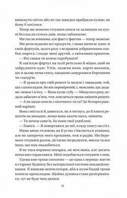 Книга Впевненість польових квітів / Мікалія Смельцер. Серія - Дует польових квітів (українською)