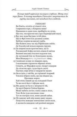 Книга Сенека Луцій Анней. Федра. Апофеоз (Огарбузення) божественного Клавдія. Епіграми серія Бібліотека античної літератури