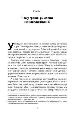 Книга Голі статуї, гладкі гладіатори та бойові слони. Відповіді на цікаві запитання про стародавніх греків і римлян