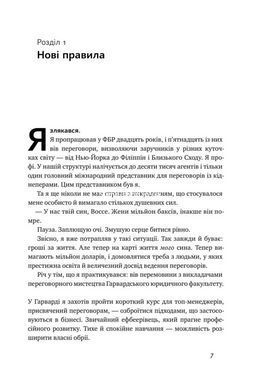 Книга Ніколи не йдіть на компроміс