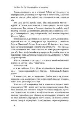 Книга Ніколи не йдіть на компроміс