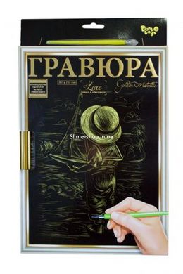 Гравюра "LUXE А4" с рамкой "Golden Metallic: Ребенок с корабликом"