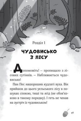 Пан Пес. Комплект из 3-х книг (на украинском языке)