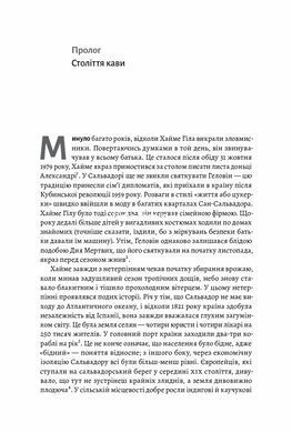 Книга Каваленд Хто, як і навіщо винайшов наш улюблений напій Августін Седжевік (тверда палітурка)