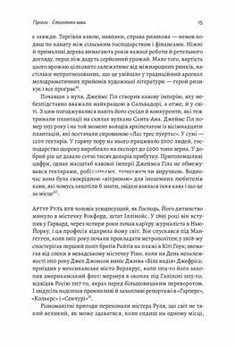 Книга Каваленд Хто, як і навіщо винайшов наш улюблений напій Августін Седжевік (тверда палітурка)