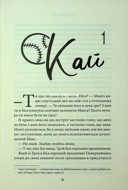 Книга Місто вітрів. Книга 3. Спіймана. Ліз Томфорд