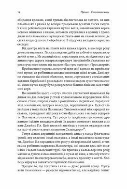 Книга Каваленд Хто, як і навіщо винайшов наш улюблений напій Августін Седжевік (тверда палітурка)