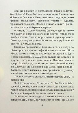 Книга Завтра снова сегодня / Виталий Запека (на украинском)