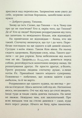 Книга Завтра снова сегодня / Виталий Запека (на украинском)