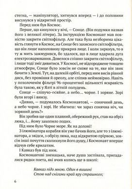 Книга Обречённые на счастье. Фантастический роман об Адаме и Еве и об их любви - Валентин Чемерис (на украинском языке)