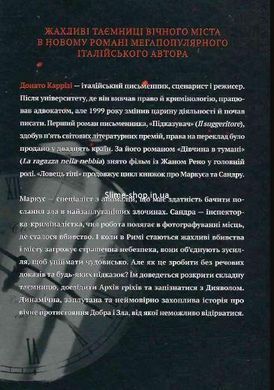 Серія тіней. Комплект із 3-х книг (Ловець душ. Ловець тіні. Володар тіні) / Донато Каррізі (українською)