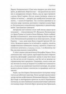 Книга Времена Зазеркалья. Выбор Бориса Лятошинского - Ирина Тукова, Елена Корчова (на украинском языке)
