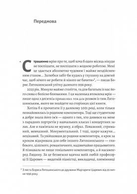 Книга Времена Зазеркалья. Выбор Бориса Лятошинского - Ирина Тукова, Елена Корчова (на украинском языке)