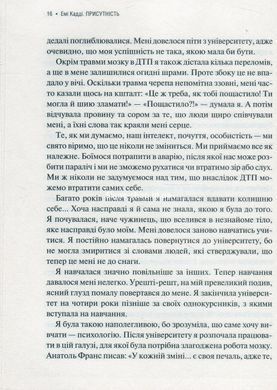 Книга Присутність Як спрямувати свої сили на досягнення успіху