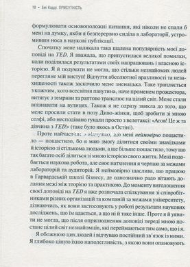 Книга Присутність Як спрямувати свої сили на досягнення успіху