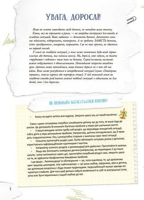 Книга Школа навиворіт. Що робити, якщо ... ? Ситуації, які можуть трапитися з дитиною в школі - Анна Гресь