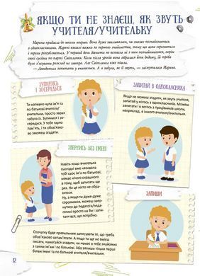Книга Школа навиворіт. Що робити, якщо ... ? Ситуації, які можуть трапитися з дитиною в школі - Анна Гресь