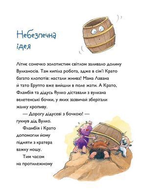Книга Серия Вулканосы. Книга 7. Вулканосы покоряют остров - Франциска Гэм (на украинском языке)