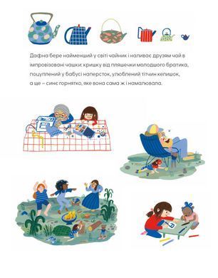 Книга Дафна та чудові миті - Жюлі Бонні