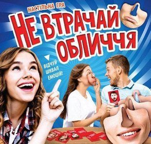 Настольная игра. Не теряй лицо (на украинском языке)