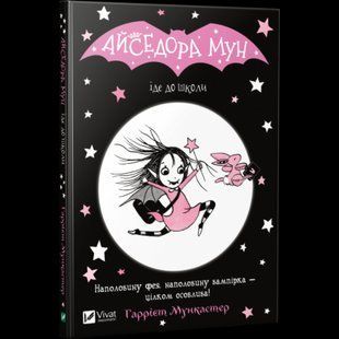 Книга Айседора Мун іде до школи