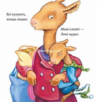 Книга Лама Лама и рождественская драма. Анна Дьюдни. Серия- Лучшее - детям (на украинском языке)