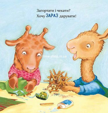 Книга Лама Лама и рождественская драма. Анна Дьюдни. Серия- Лучшее - детям (на украинском языке)
