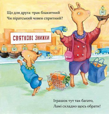 Книга Лама Лама и рождественская драма. Анна Дьюдни. Серия- Лучшее - детям (на украинском языке)