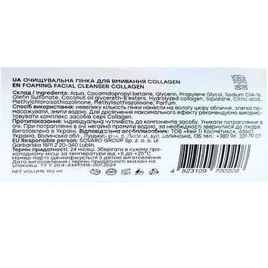 Пінка для вмивання Hollyskin Collagen Foaming Facial Cleanser з колагеном 150 мл