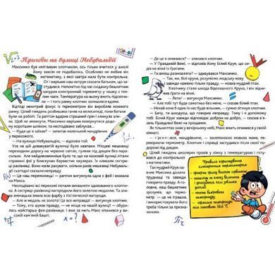 Книга "Один дома. Школа мечтателей" (укр)
