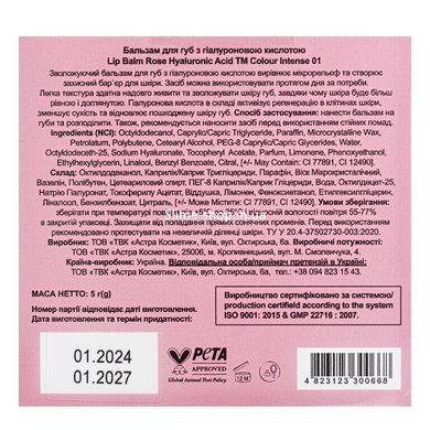 Зволожуючий бальзам для губ з гіалуроновою кислотою Colour Intense Lip Balm Rose Hyaluronic Acid