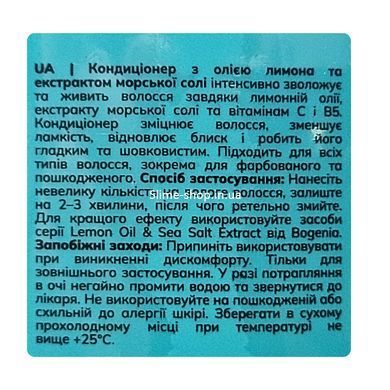 Кондиционер для волос увлажняющий Bogenia Lemon Oil & Sea Salt, 450мл (BG440(002))