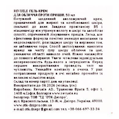 Крем для лица от прыщей Revuele Pure Skin Anti-Pimple Gel-Cream 50 мл
