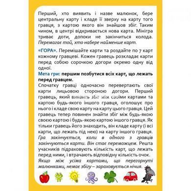 Карткова гра &laquo;Не проґав&raquo; укр