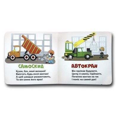 Книжка-картонка. Транспорт (формат А-6)