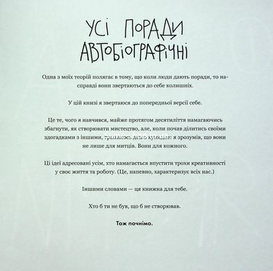 Книга Кради как художник. Креативные "фишки", о которых тебе никто не расскажет. Остин Клеон (на украинском)