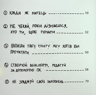 Книга Кради как художник. Креативные "фишки", о которых тебе никто не расскажет. Остин Клеон (на украинском)