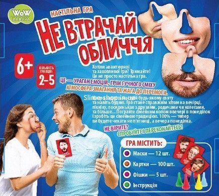 Настільна гра. Не втрачай обличчя
