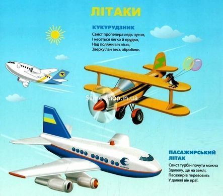 Книга Перекидні сторінки. Ми летимо, пливемо, їдемо - Ганна Чубач