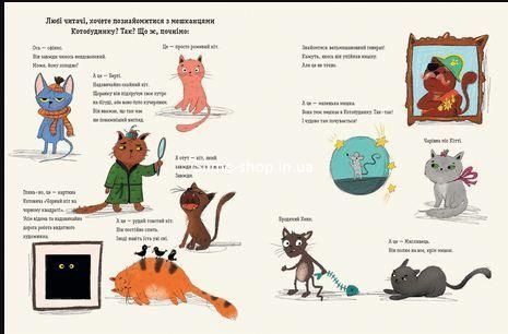 Книга для дітей Коти і кішки й маленька мишка