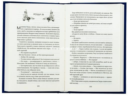 Книга Впевненість польових квітів / Мікалія Смельцер. Серія - Дует польових квітів (українською)