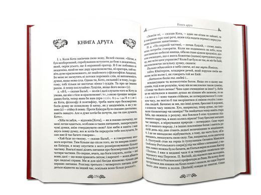 Книга О законах. О государстве. О природе богов / Марк Туллий Цицерон серия Библиотека античной литературы (на