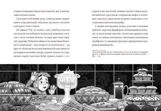 Книга Жахотінь. Книга 3 / Томас Тейлор.Серія - Легенди Морського Аду (українською)