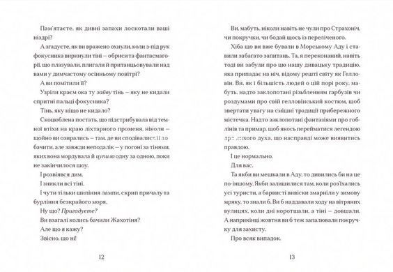 Книга Жахотінь. Книга 3 / Томас Тейлор.Серія - Легенди Морського Аду (українською)